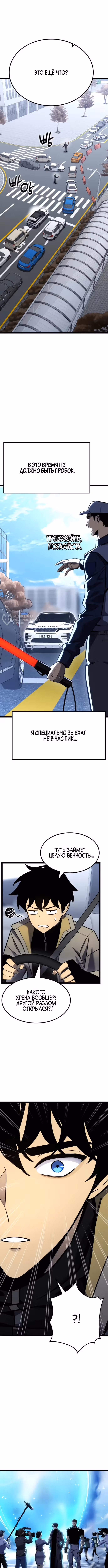 Игрок, который ест артефакты — Том 1 · Глава 29, страница 3