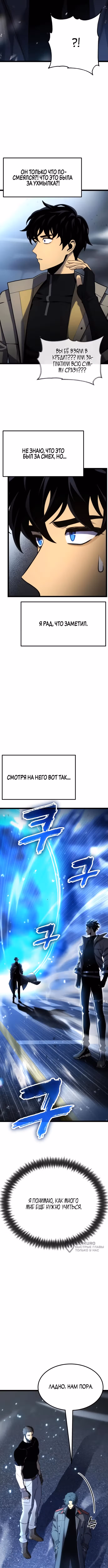 Игрок, который ест артефакты — Том 1 · Глава 29, страница 9