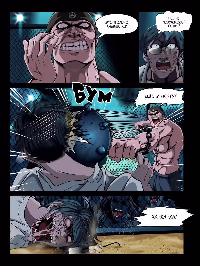 Негодование — Том 1 · Глава 18, страница 3