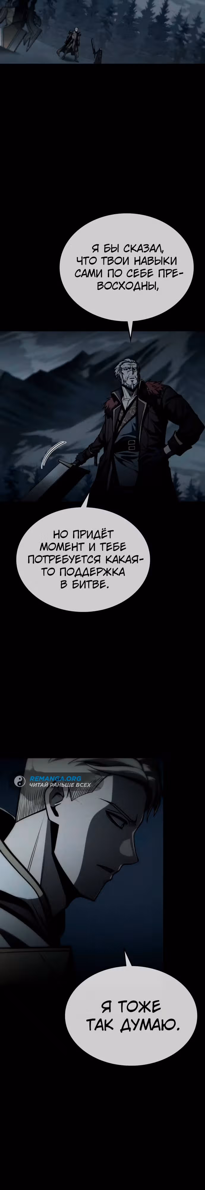 Паладин в темном фэнтези — Том 1 · Глава 33, страница 16