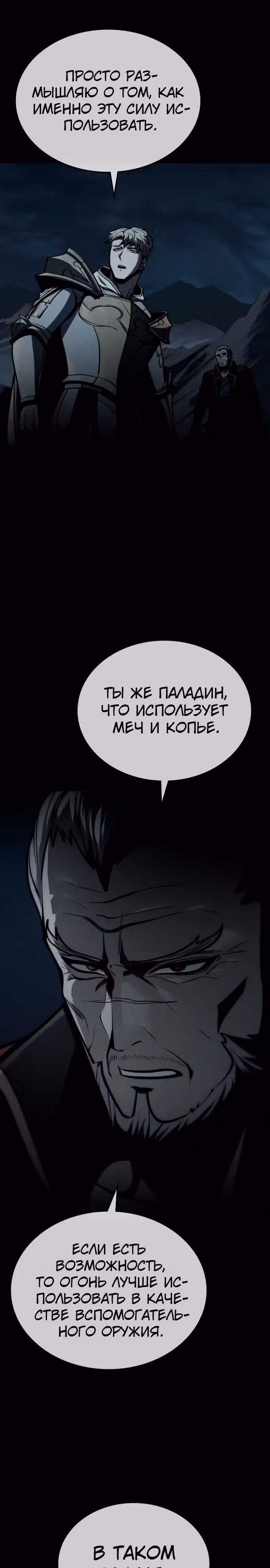 Паладин в темном фэнтези — Том 1 · Глава 33, страница 17