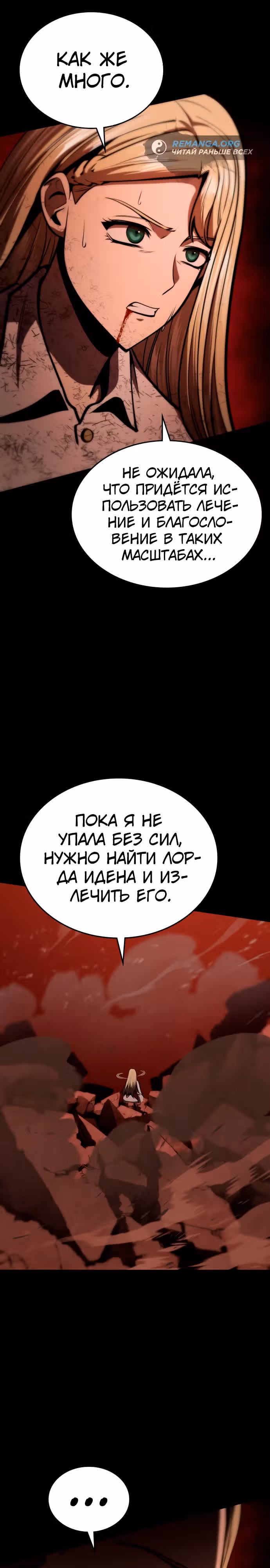Паладин в темном фэнтези — Том 1 · Глава 33, страница 30