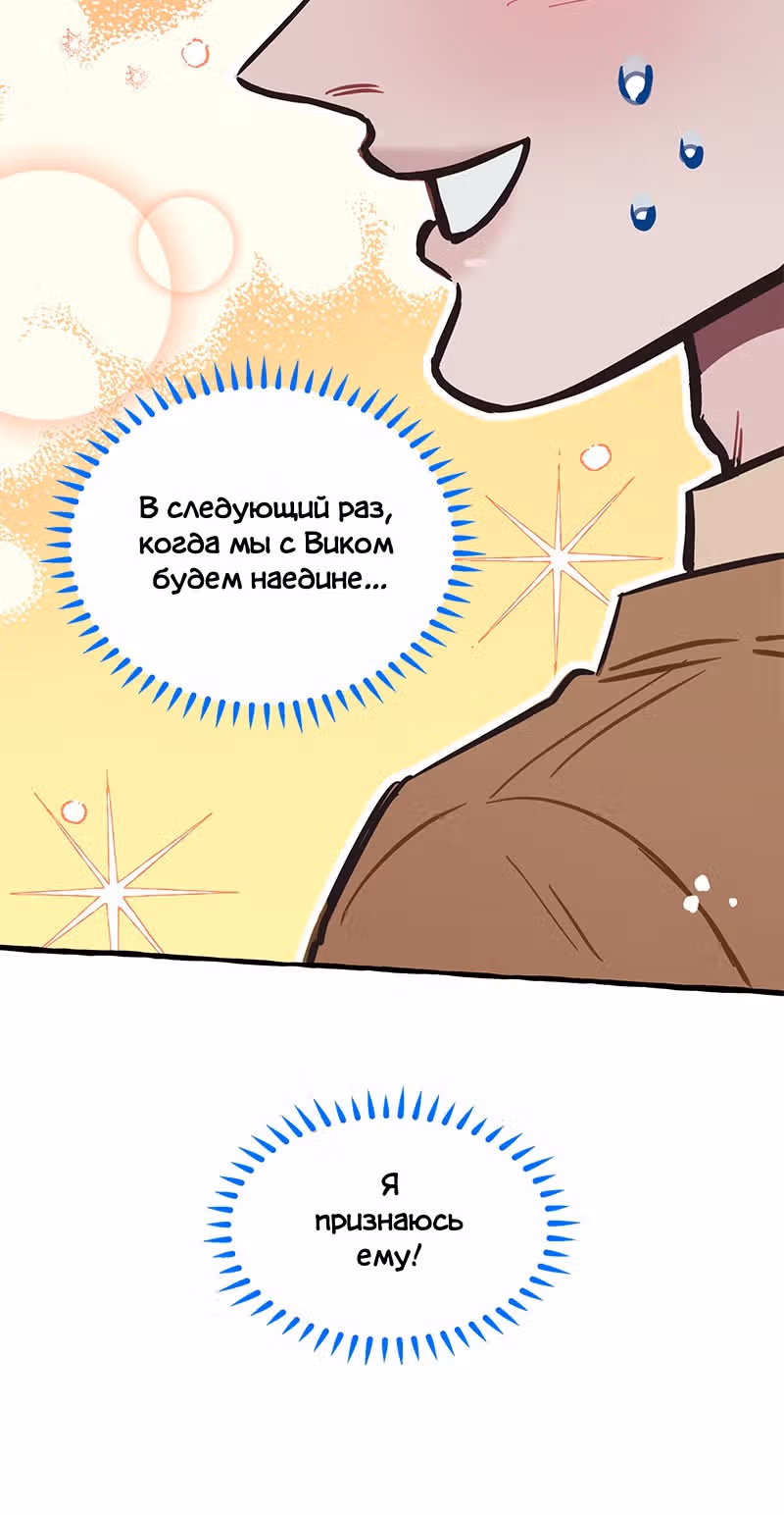 Дерзай & Играй — Том 2 · Глава 51, страница 47