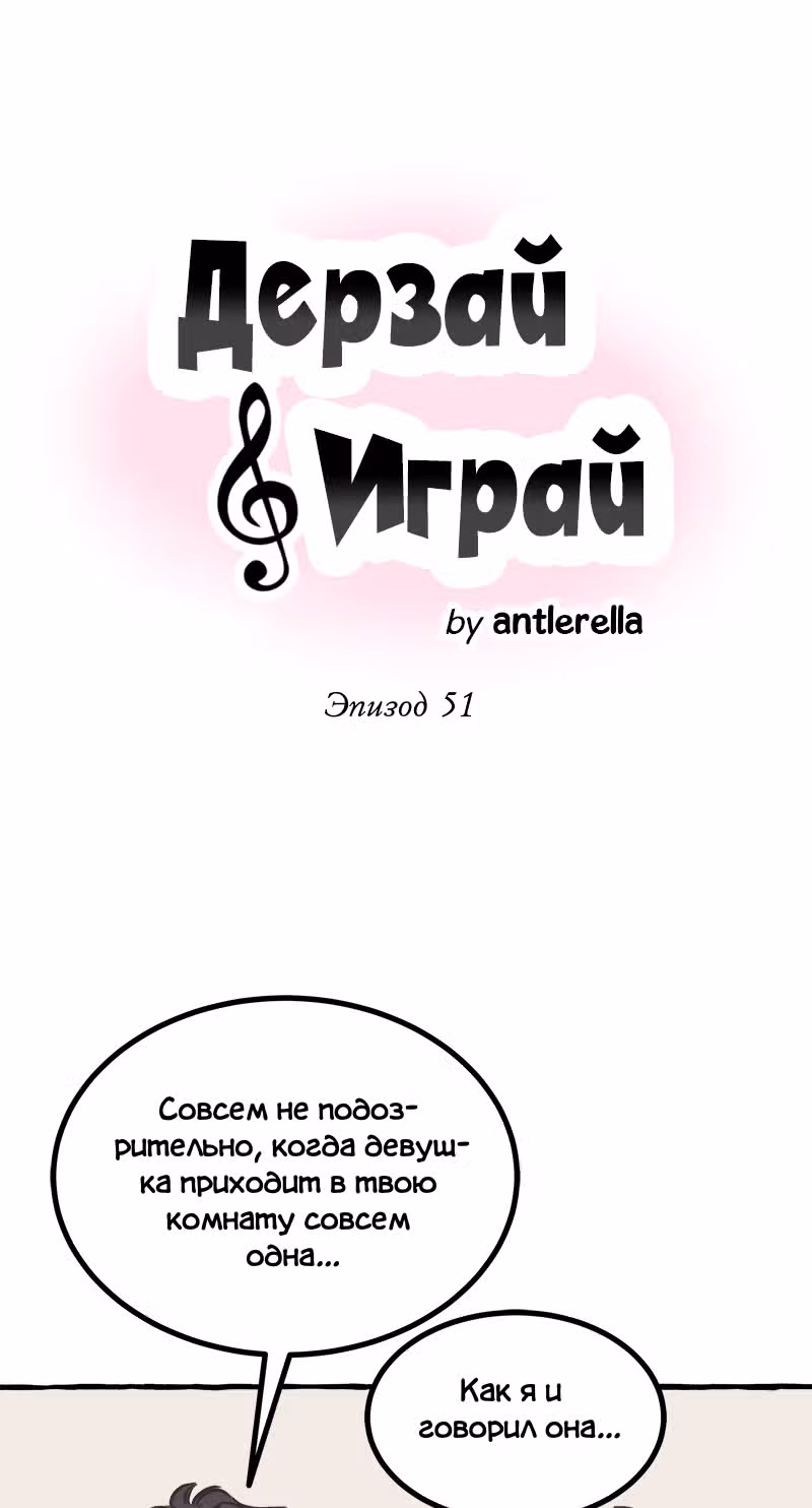 Дерзай & Играй — Том 2 · Глава 51, страница 8