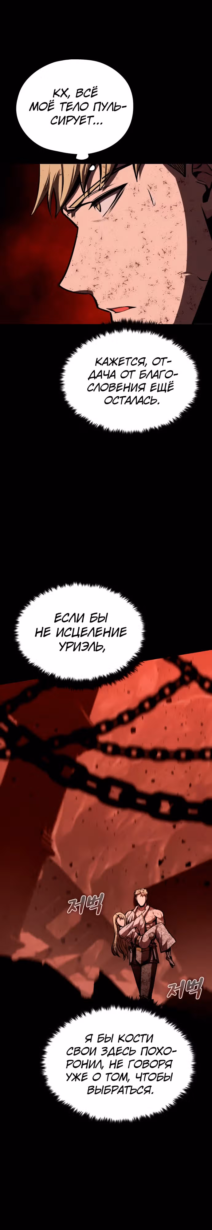 Паладин в темном фэнтези — Том 1 · Глава 34, страница 13
