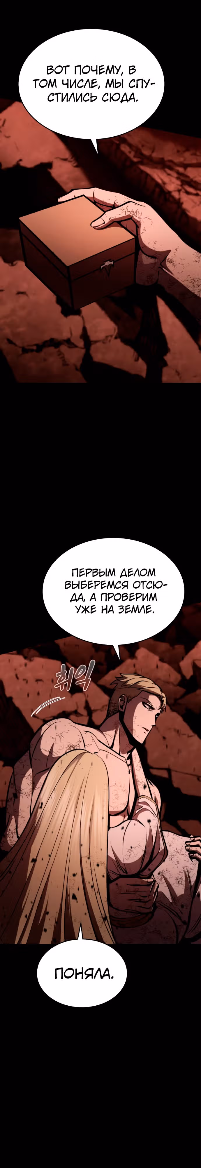 Паладин в темном фэнтези — Том 1 · Глава 34, страница 15
