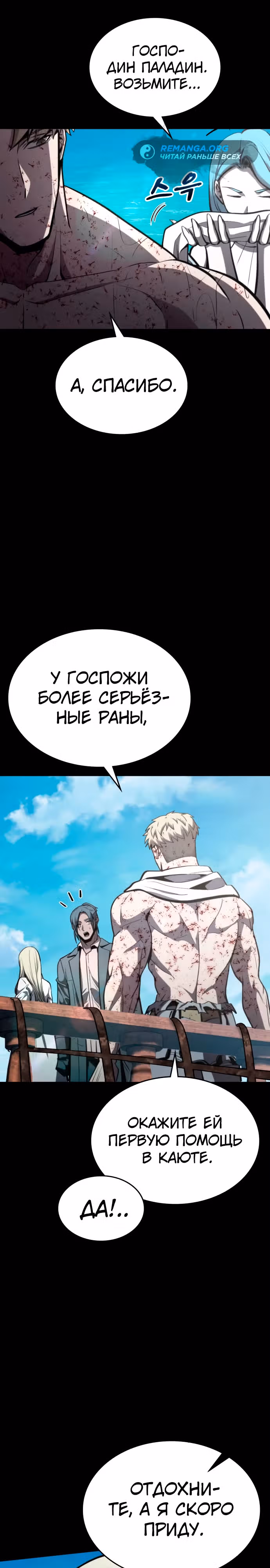 Паладин в темном фэнтези — Том 1 · Глава 34, страница 26