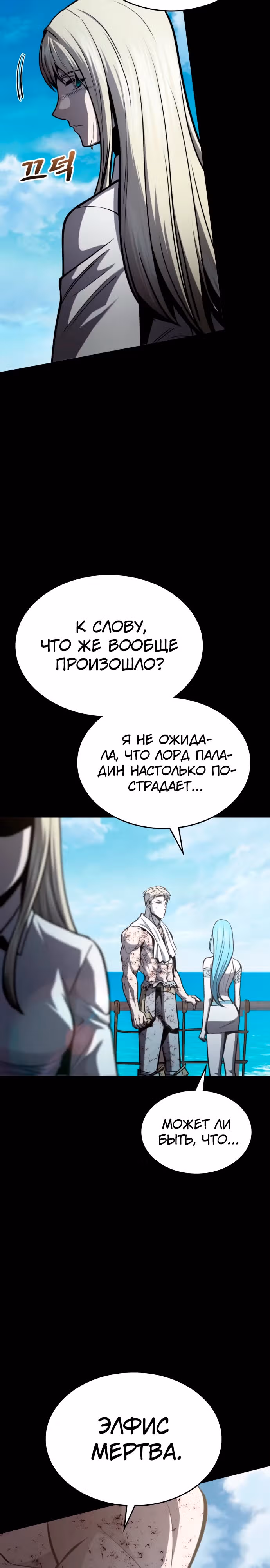 Паладин в темном фэнтези — Том 1 · Глава 34, страница 27