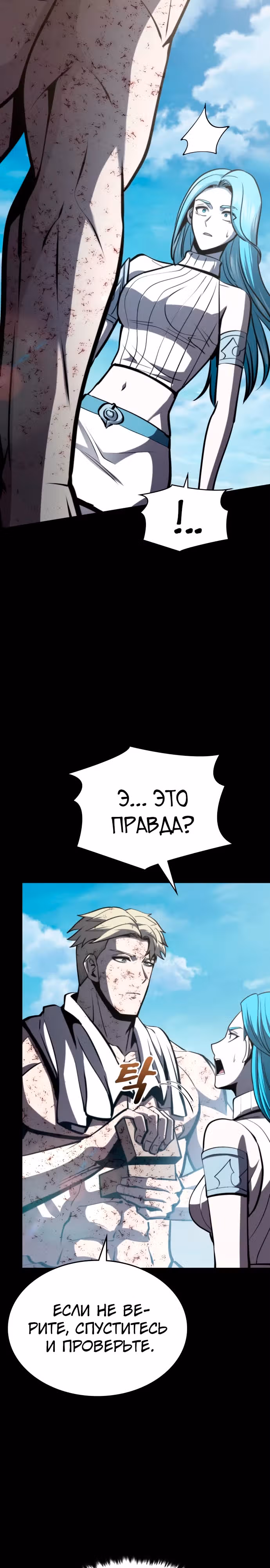 Паладин в темном фэнтези — Том 1 · Глава 34, страница 28