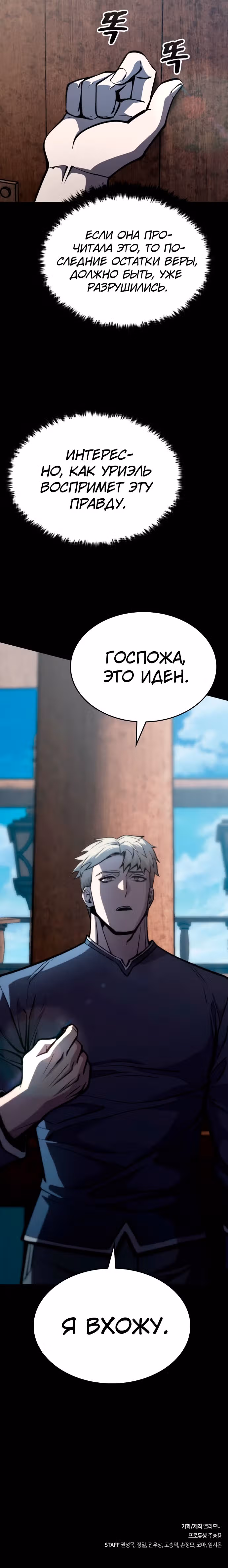 Паладин в темном фэнтези — Том 1 · Глава 34, страница 35