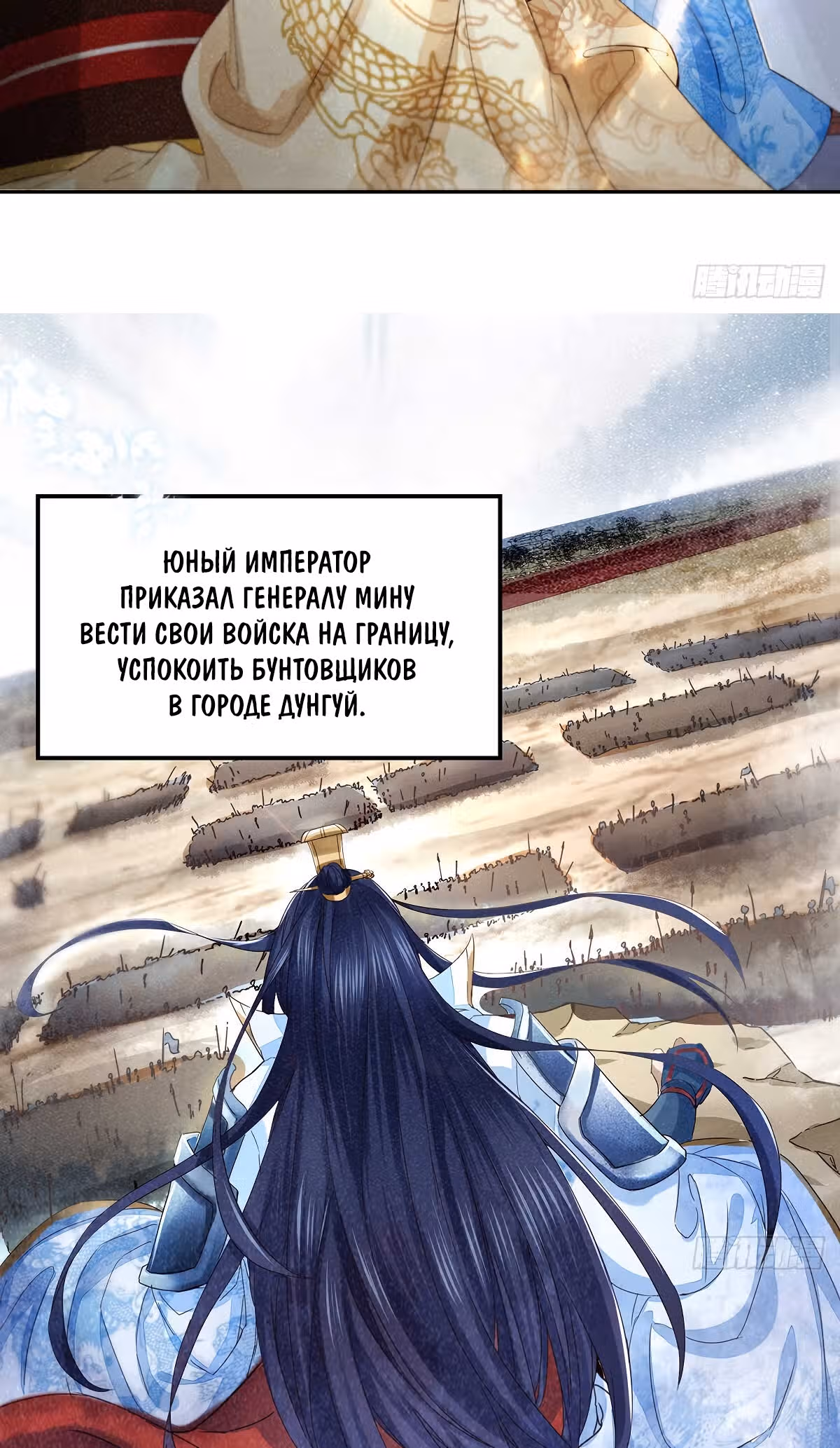 Похититель небес и солнца — Том 1 · Глава 0, страница 4