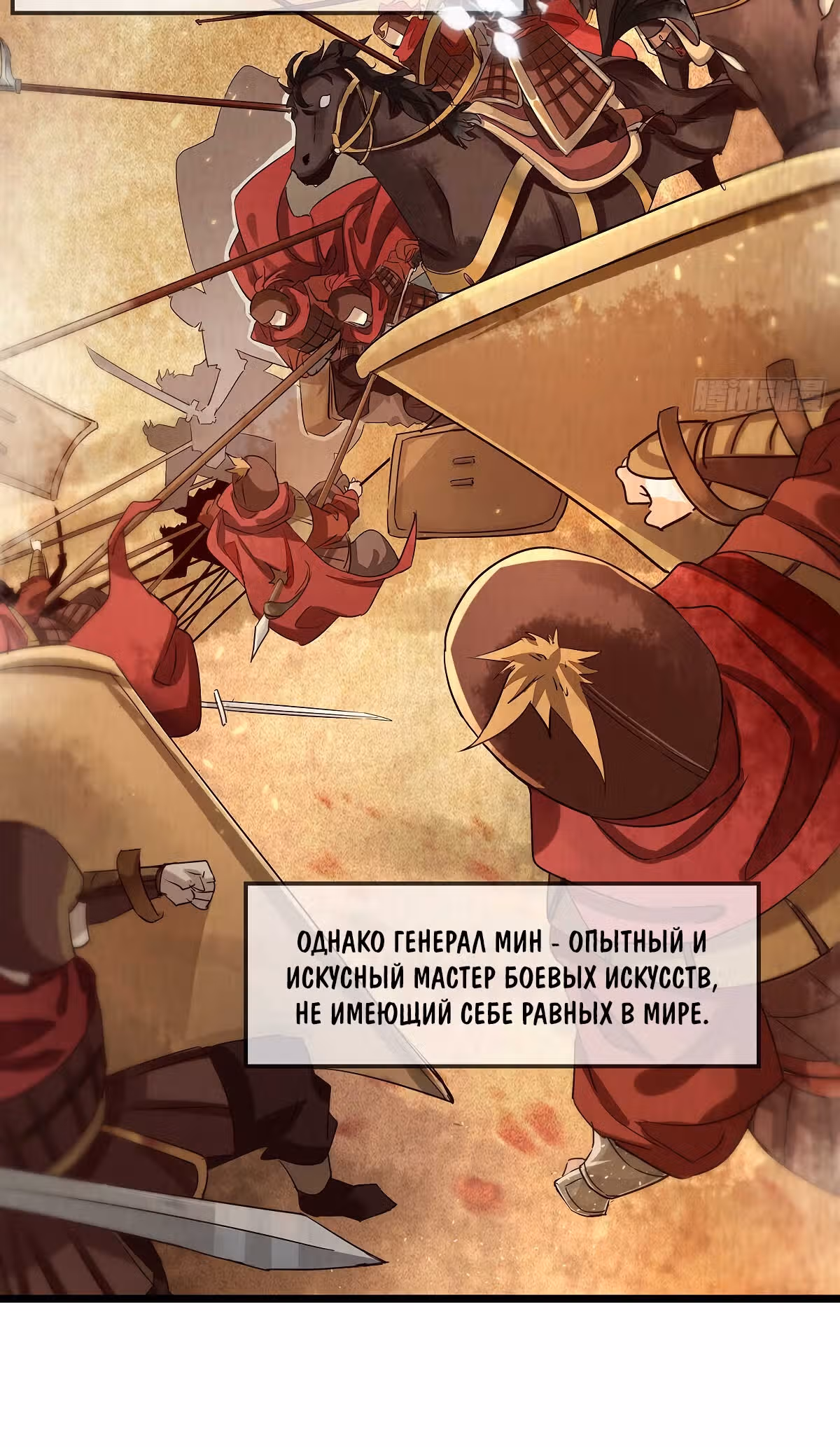 Похититель небес и солнца — Том 1 · Глава 0, страница 6