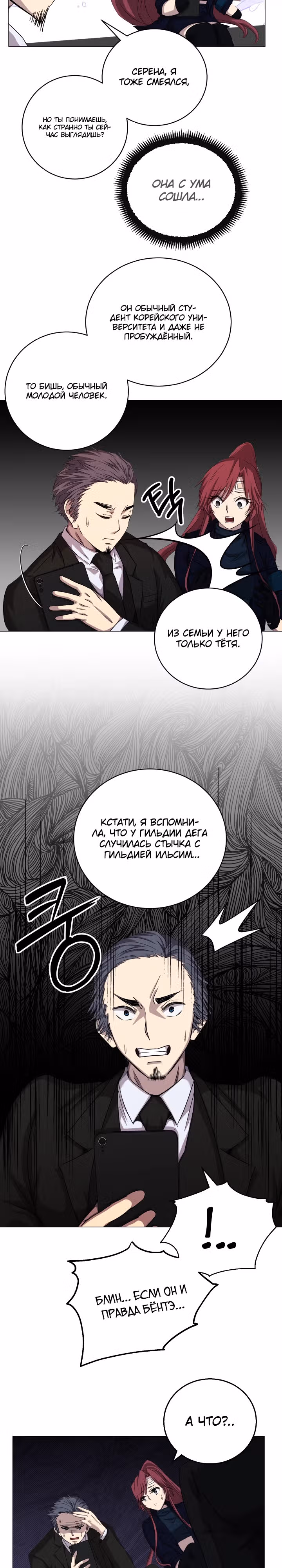 Возвращение повелителя демонов SSS-класса — Том 1 · Глава 3, страница 4