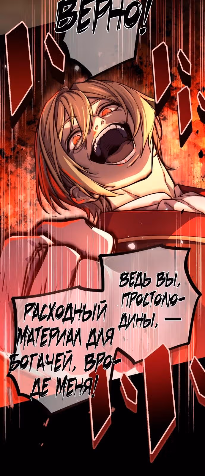 Месть бездушного ассасина — Том 1 · Глава 7, страница 16