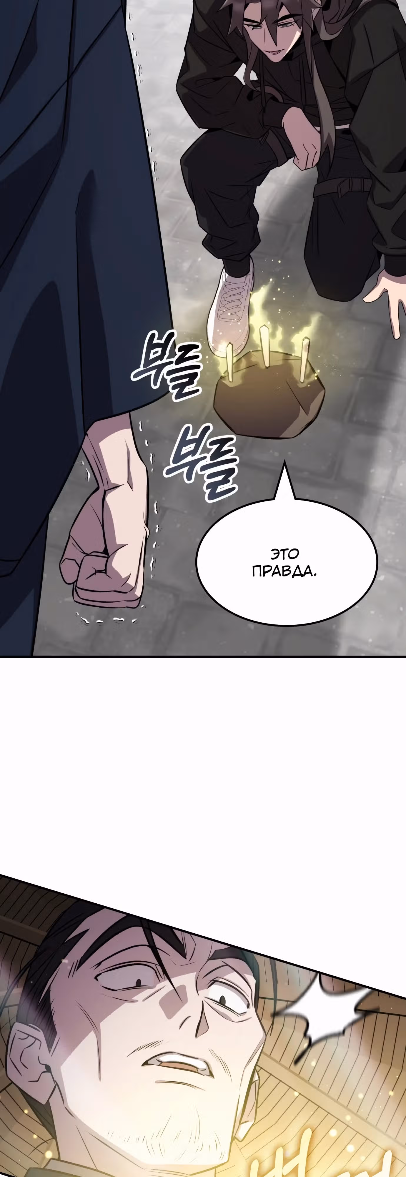 Пожиратель лекарств — Том 1 · Глава 125, страница 12