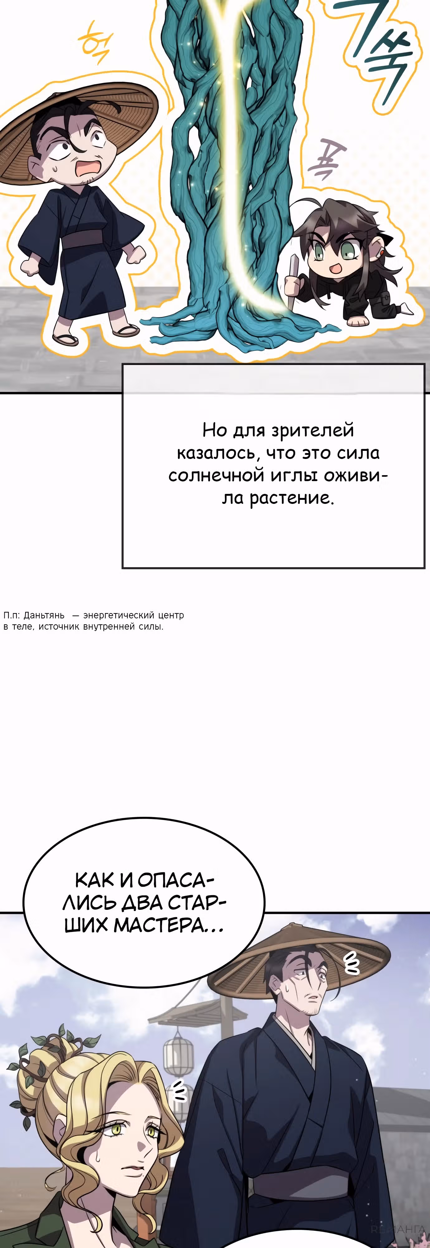 Пожиратель лекарств — Том 1 · Глава 125, страница 20