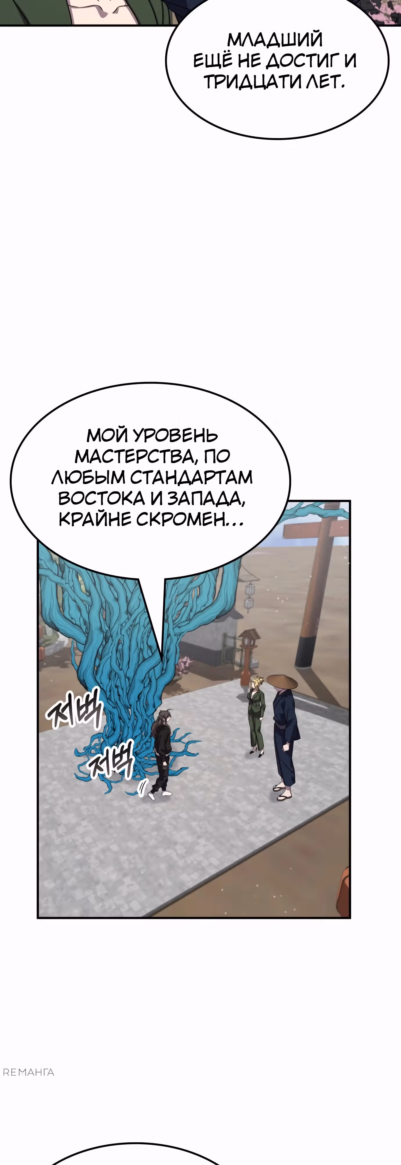 Пожиратель лекарств — Том 1 · Глава 125, страница 21