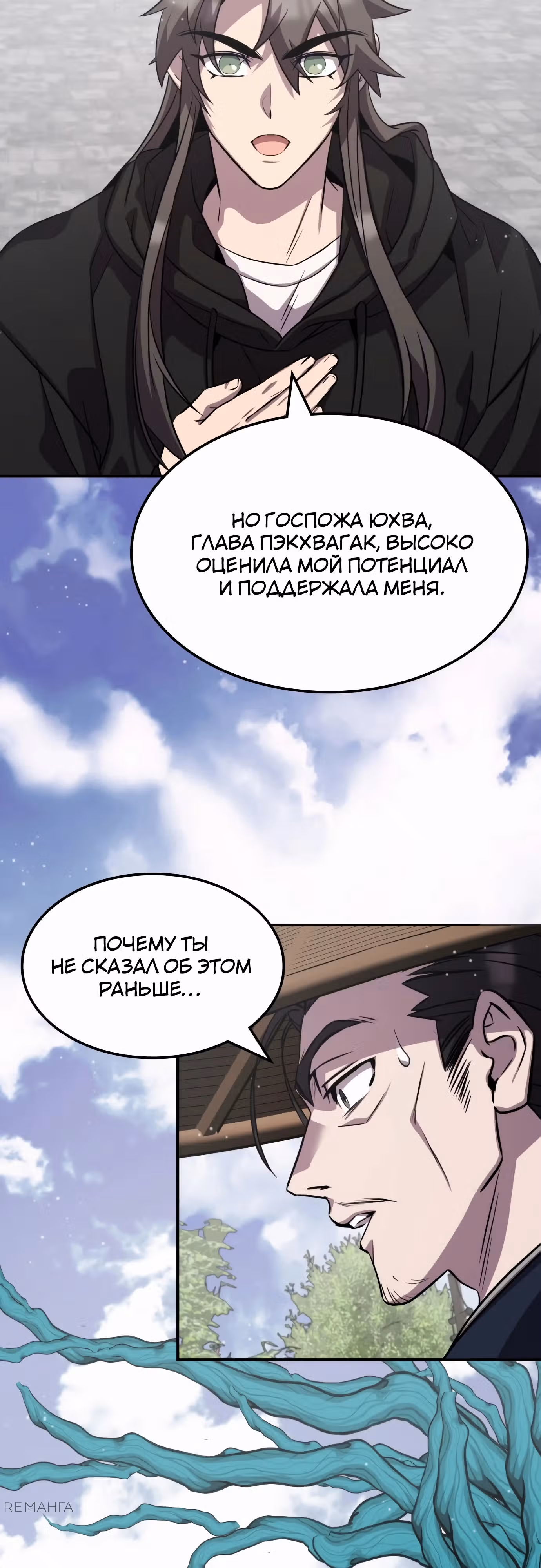Пожиратель лекарств — Том 1 · Глава 125, страница 23
