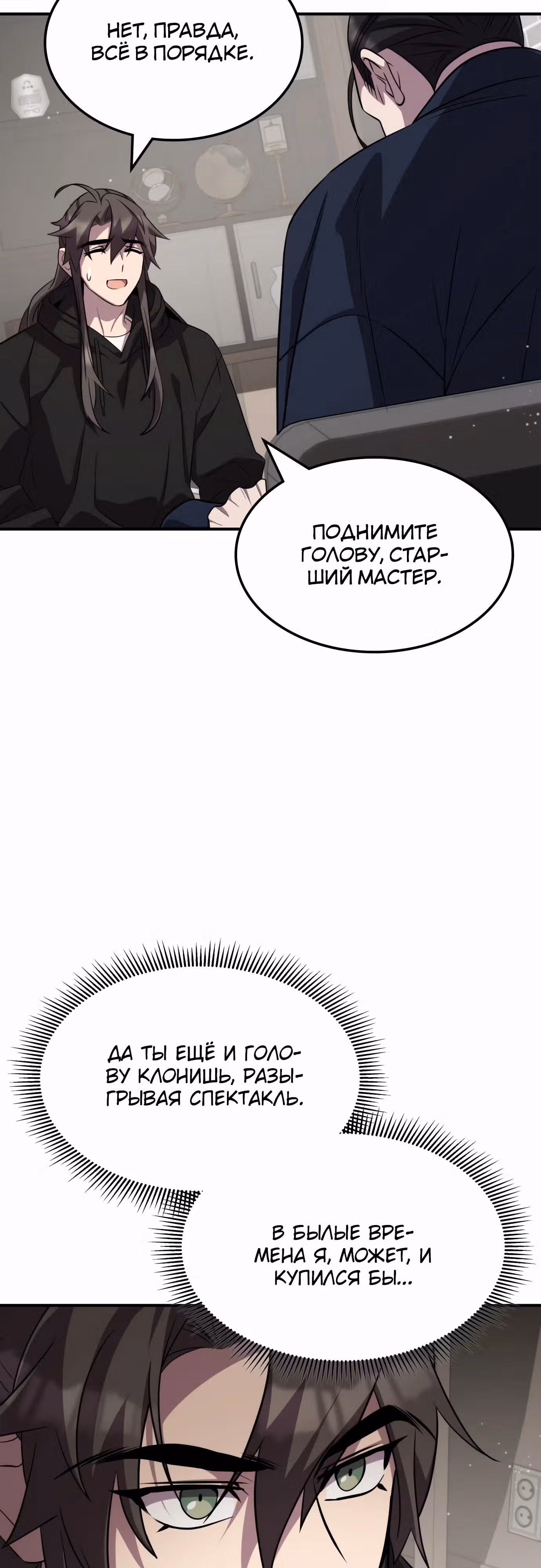 Пожиратель лекарств — Том 1 · Глава 125, страница 38