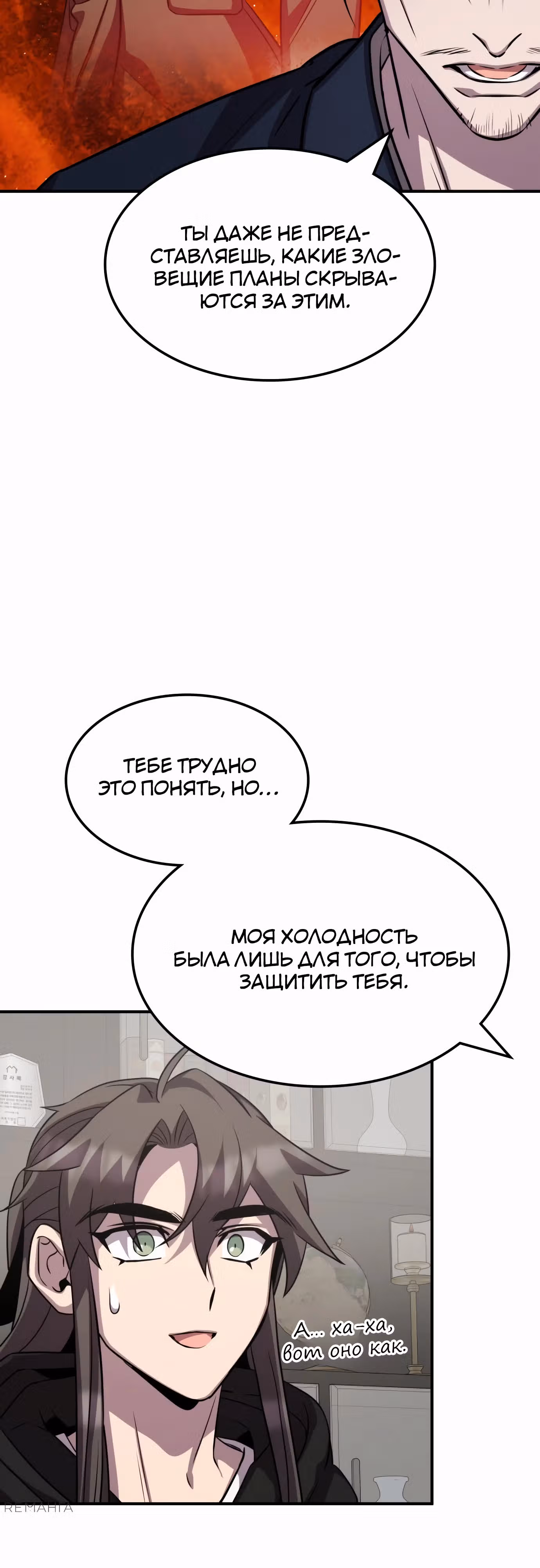Пожиратель лекарств — Том 1 · Глава 125, страница 40