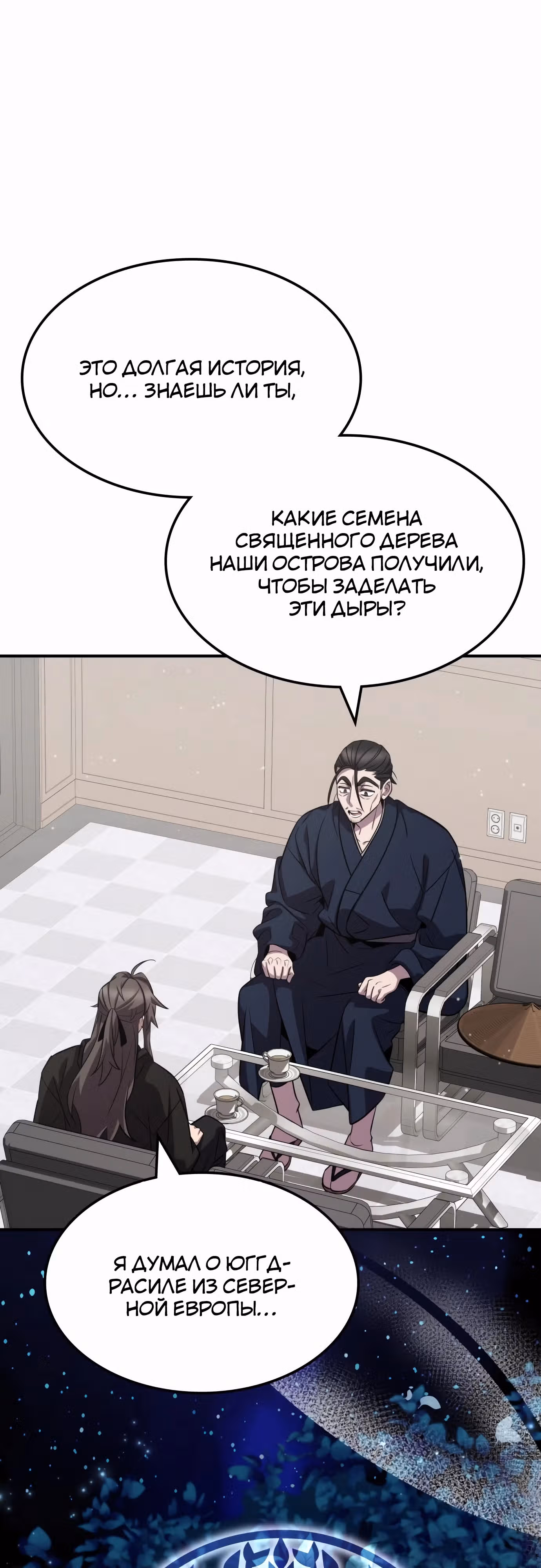 Пожиратель лекарств — Том 1 · Глава 125, страница 41