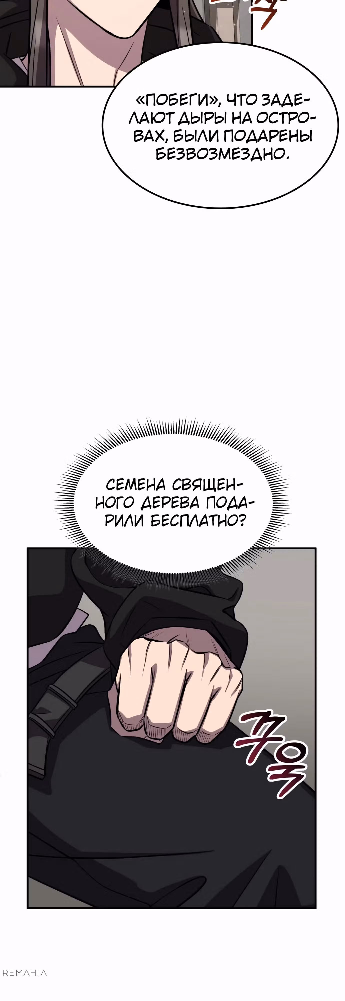 Пожиратель лекарств — Том 1 · Глава 125, страница 44