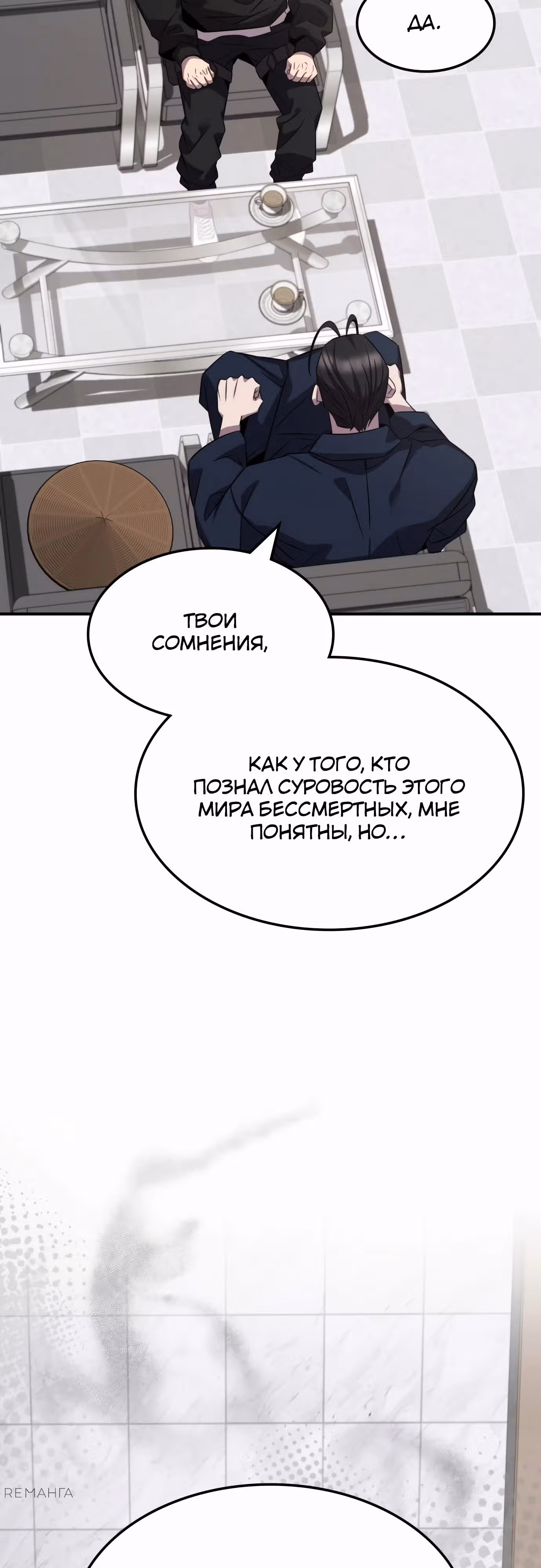 Пожиратель лекарств — Том 1 · Глава 125, страница 51
