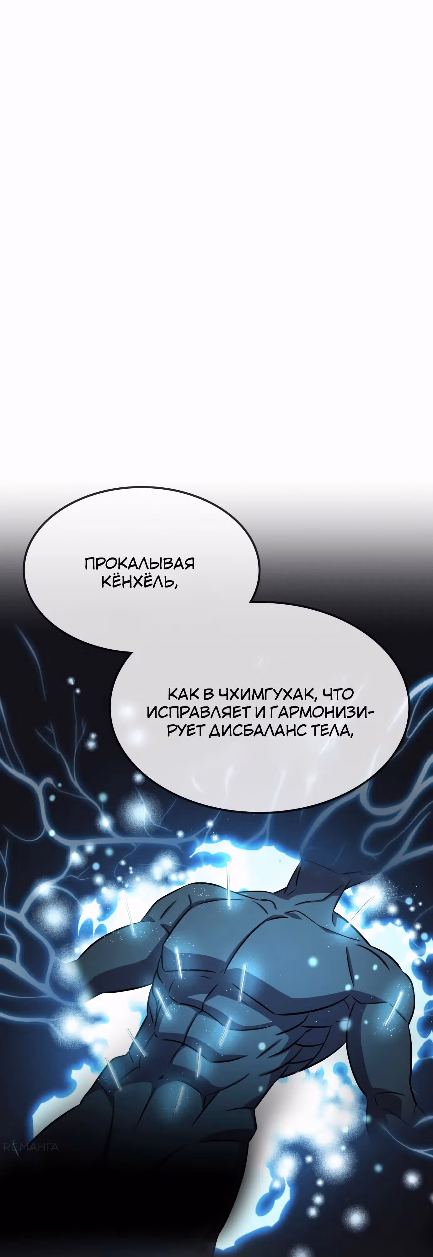 Пожиратель лекарств — Том 1 · Глава 125, страница 9