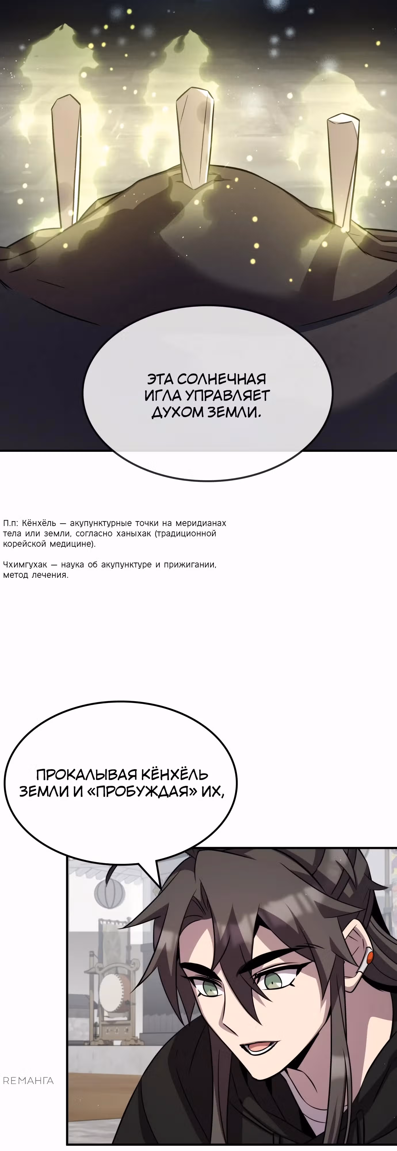 Пожиратель лекарств — Том 1 · Глава 125, страница 10
