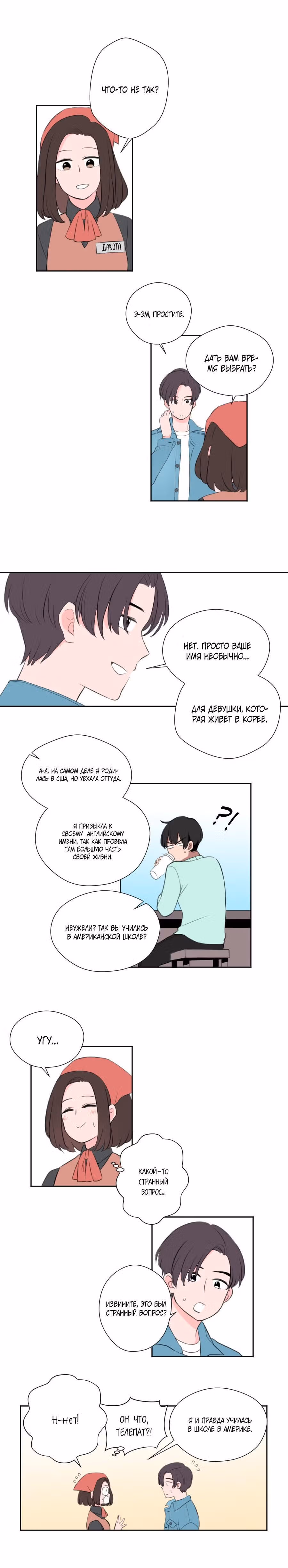 Его штрих-код — Том 1 · Глава 15, страница 6