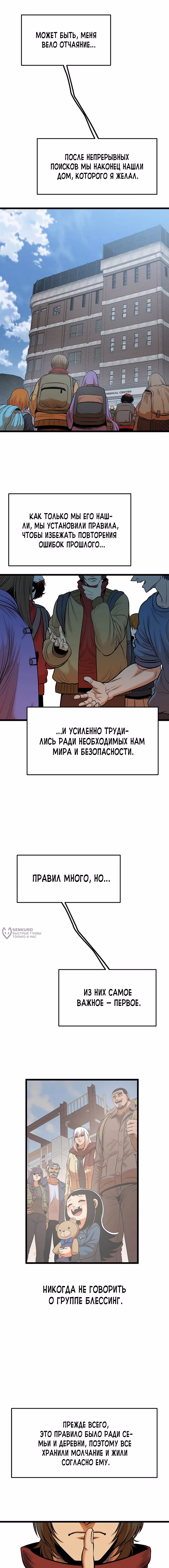 Моя мама - монстр — Том 2 · Глава 92, страница 2