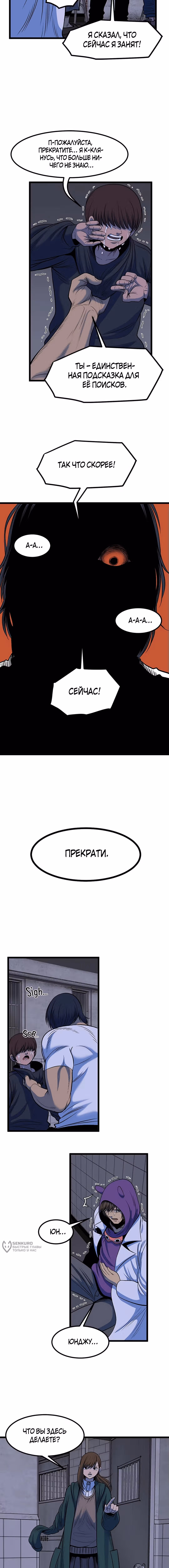 Моя мама - монстр — Том 2 · Глава 92, страница 9