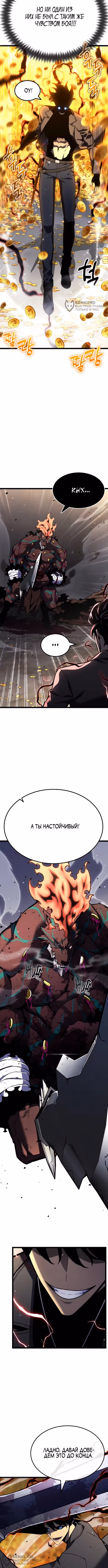 Игрок, который ест артефакты — Том 1 · Глава 27, страница 16