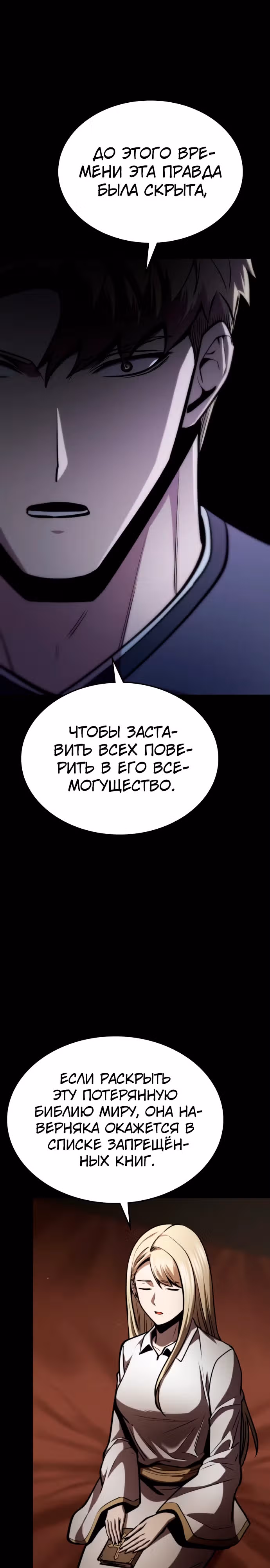 Паладин в темном фэнтези — Том 1 · Глава 35, страница 11