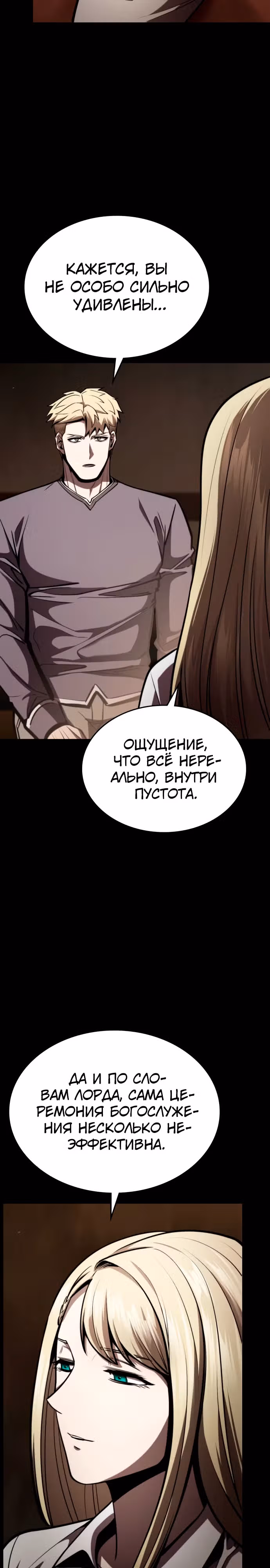 Паладин в темном фэнтези — Том 1 · Глава 35, страница 12