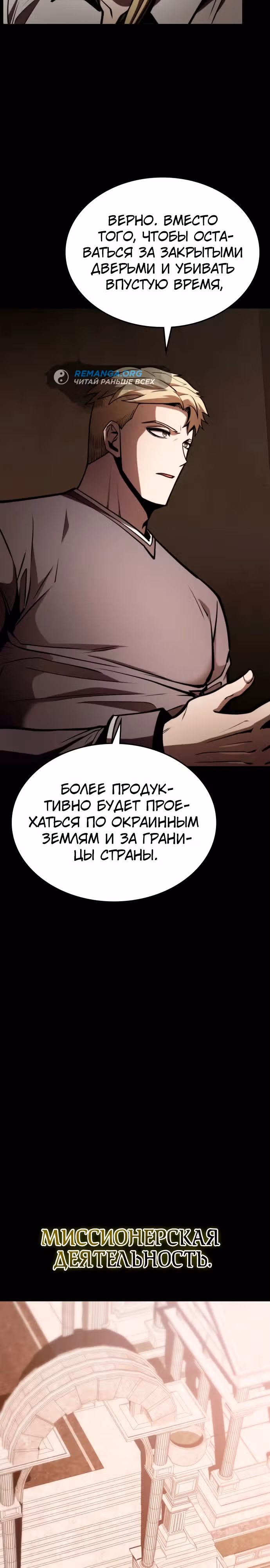 Паладин в темном фэнтези — Том 1 · Глава 35, страница 13