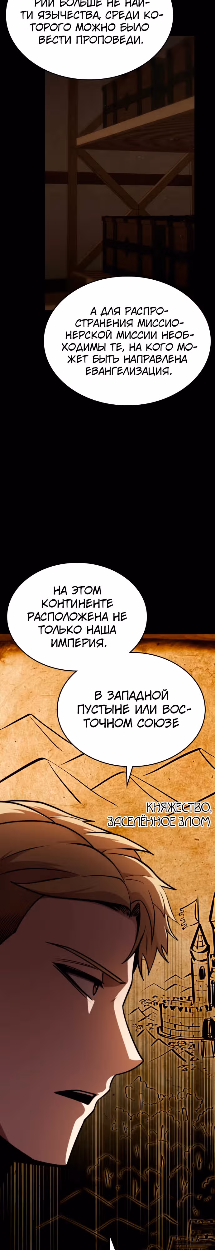 Паладин в темном фэнтези — Том 1 · Глава 35, страница 15
