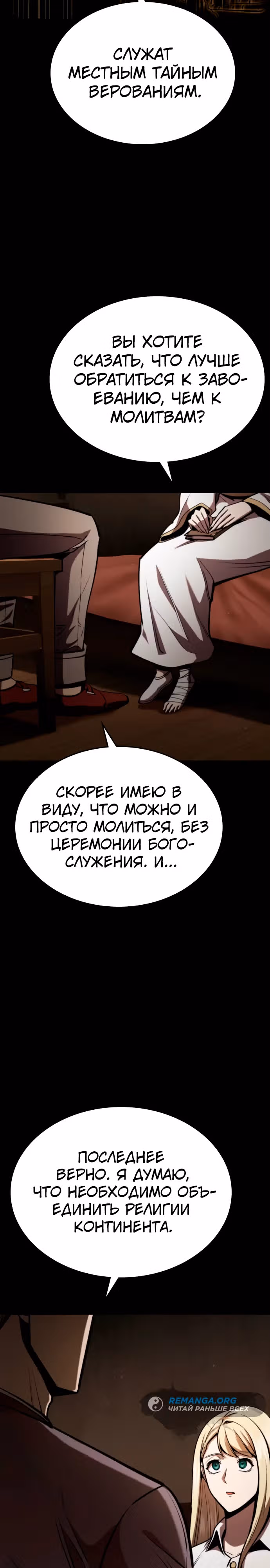 Паладин в темном фэнтези — Том 1 · Глава 35, страница 16