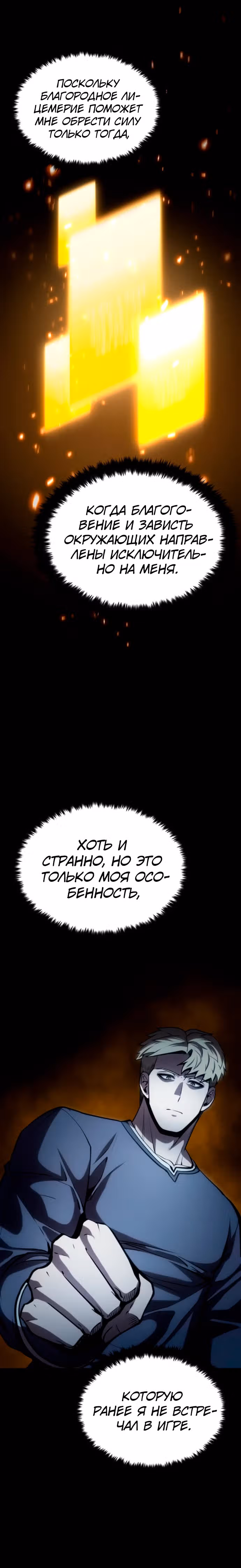 Паладин в темном фэнтези — Том 1 · Глава 35, страница 20