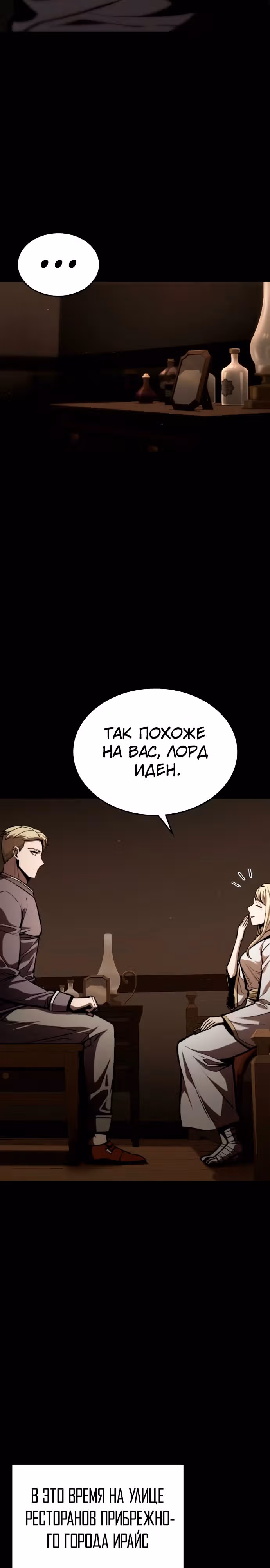 Паладин в темном фэнтези — Том 1 · Глава 35, страница 23