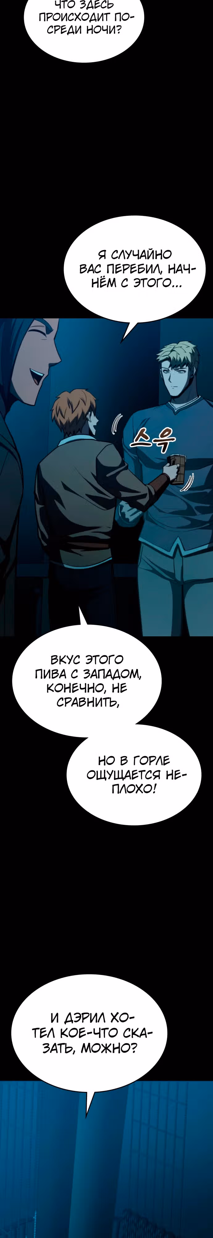 Паладин в темном фэнтези — Том 1 · Глава 35, страница 39