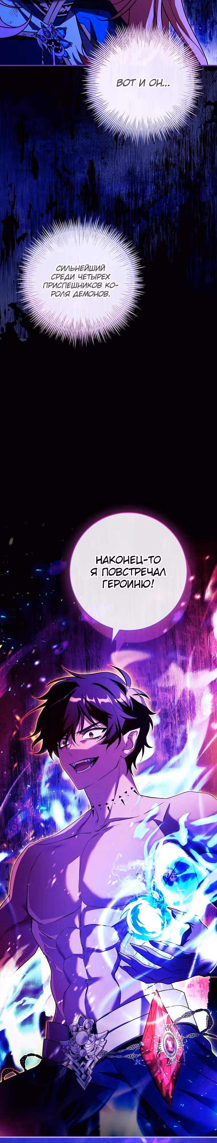 Я отключила настройку боли — Том 1 · Глава 12, страница 19