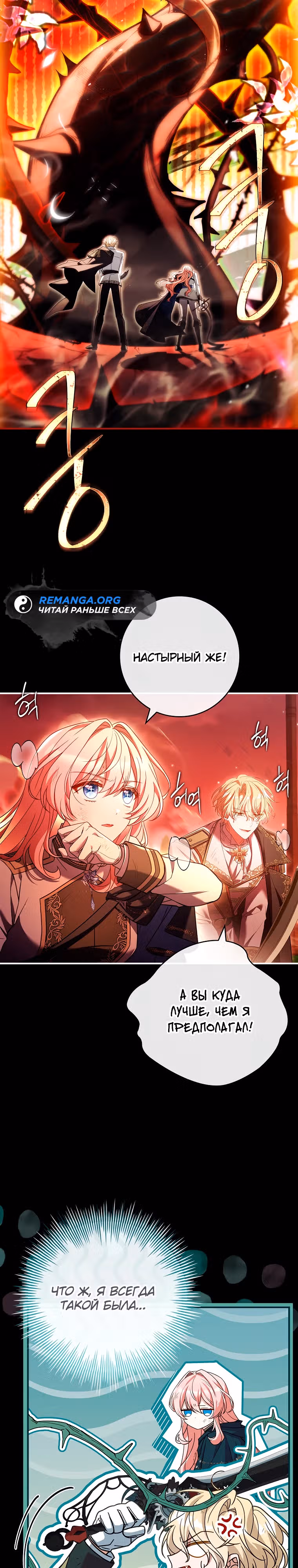 Я отключила настройку боли — Том 1 · Глава 12, страница 7