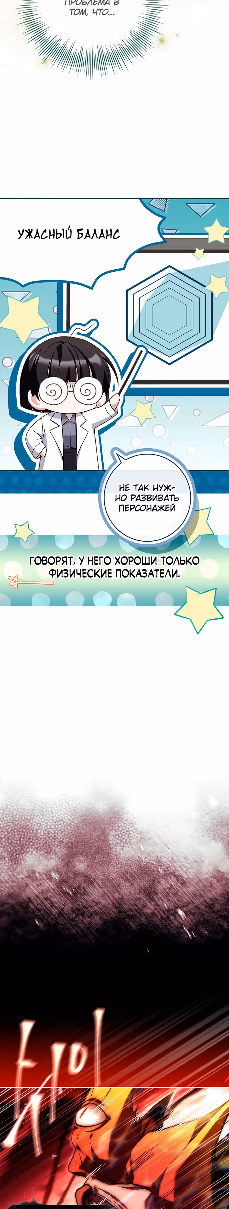 Я отключила настройку боли — Том 1 · Глава 12, страница 9