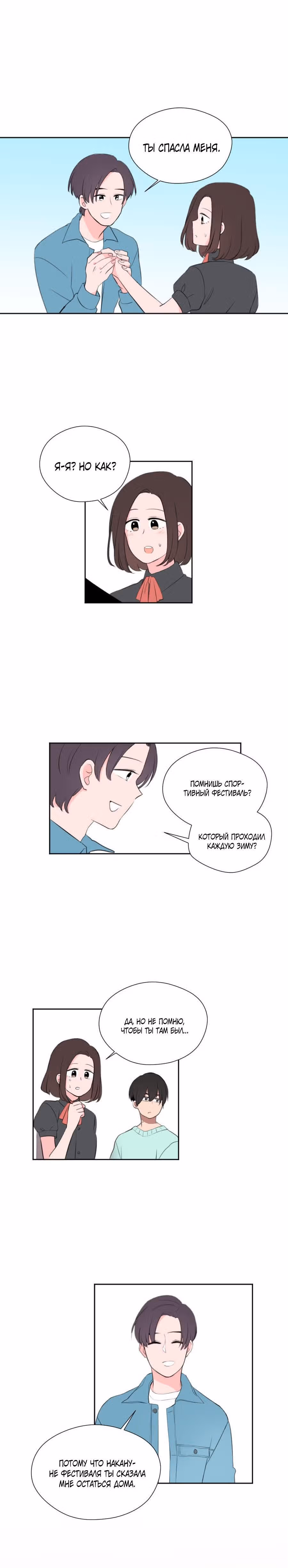Его штрих-код — Том 1 · Глава 16, страница 4