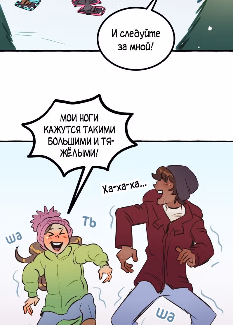 Дерзай & Играй — Том 2 · Глава 52, страница 11