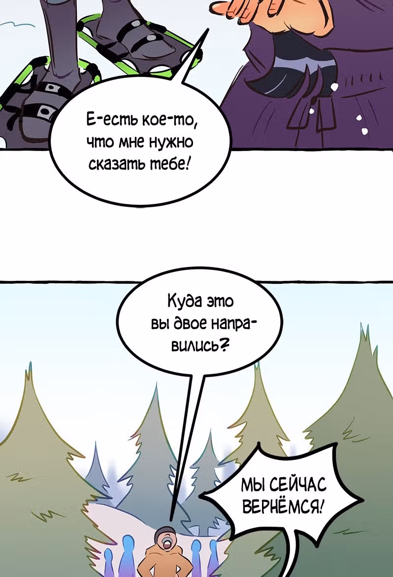Дерзай & Играй — Том 2 · Глава 52, страница 33