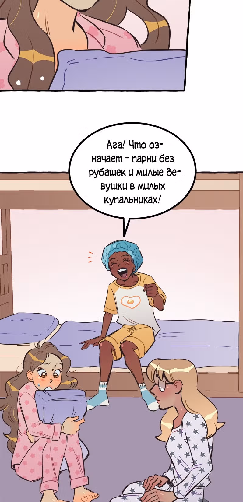 Дерзай & Играй — Том 2 · Глава 52, страница 59