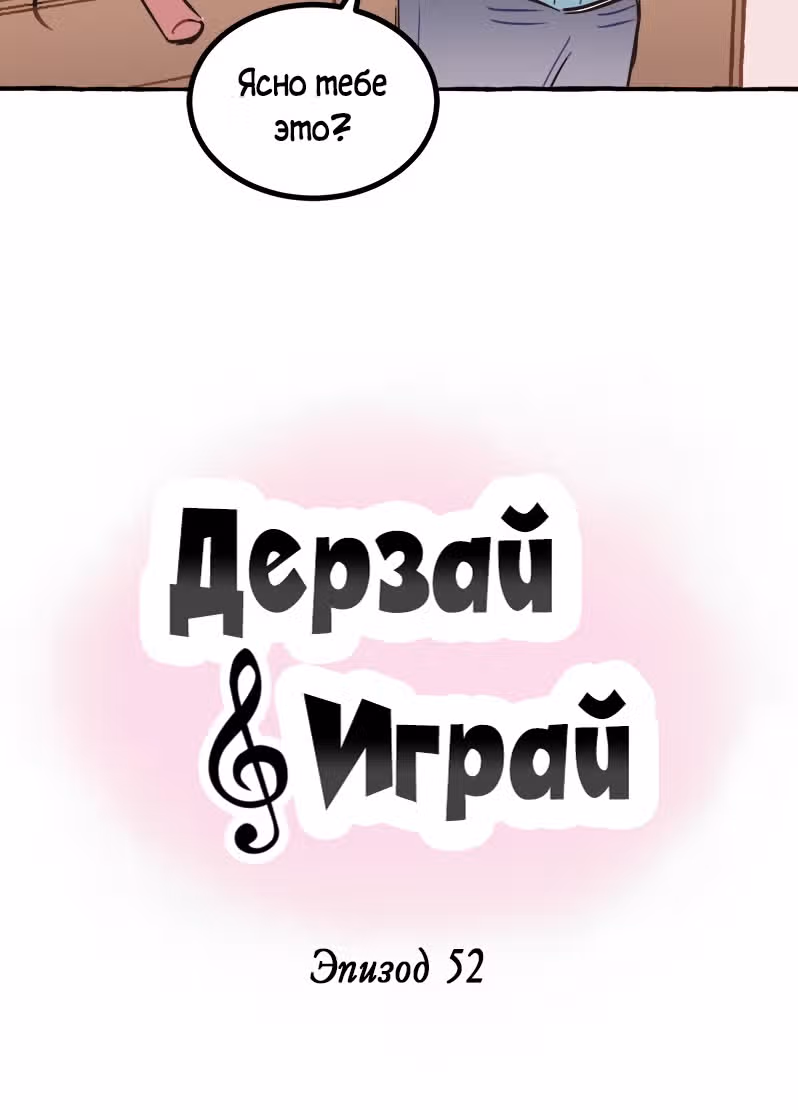 Дерзай & Играй — Том 2 · Глава 52, страница 9
