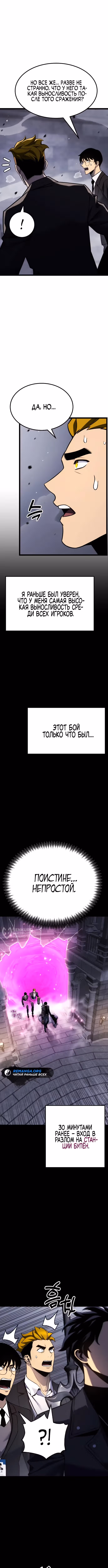 Игрок, который ест артефакты — Том 1 · Глава 26, страница 2